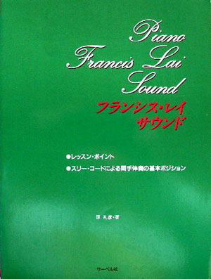 Piano Francis Lai Sound